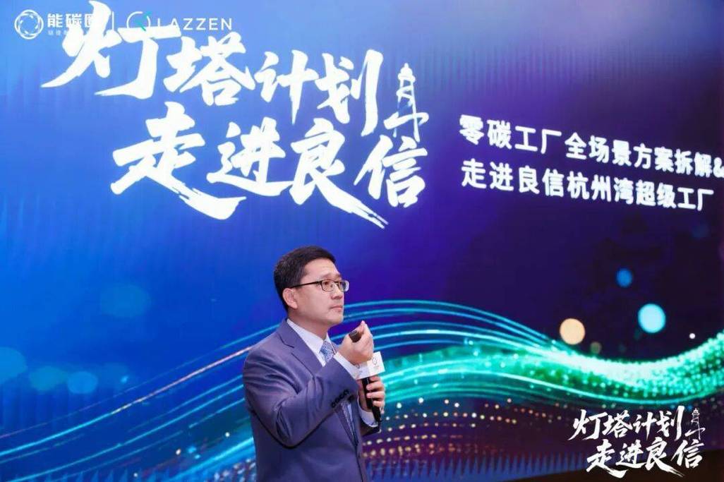 「灯塔计划」走进良信杭州湾超级工厂 杭州房地产开发共赴