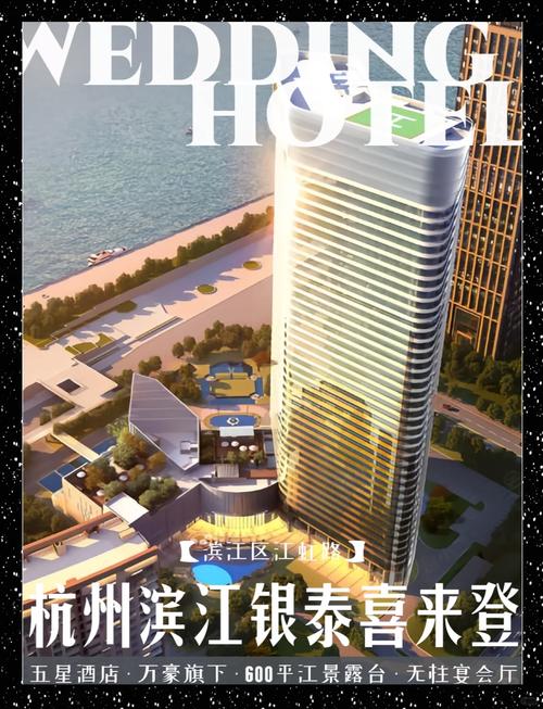 当婚礼梦工厂遇见房产价值 杭州滨江银泰喜来登如何重塑区域生活想象